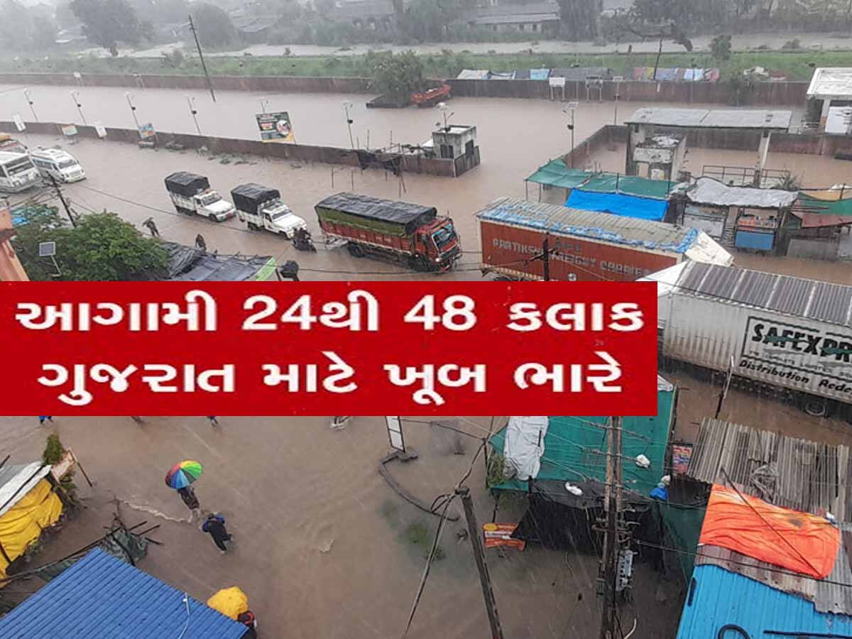 ગુજરાતના આ જિલ્લામાં 48 કલાક માટે રેડ એલર્ટ; ત્રણ નદીઓ કરી શકે છે તહસનહસ, પુરની સ્થિતિ!