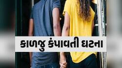 પ્રેમ લગ્નનો કરુણ અંજામ! ચારિત્ર્ય પર શંકા રાખી પતિએ કર્યો કાંડ! પંથકમાં ખળભળાટ