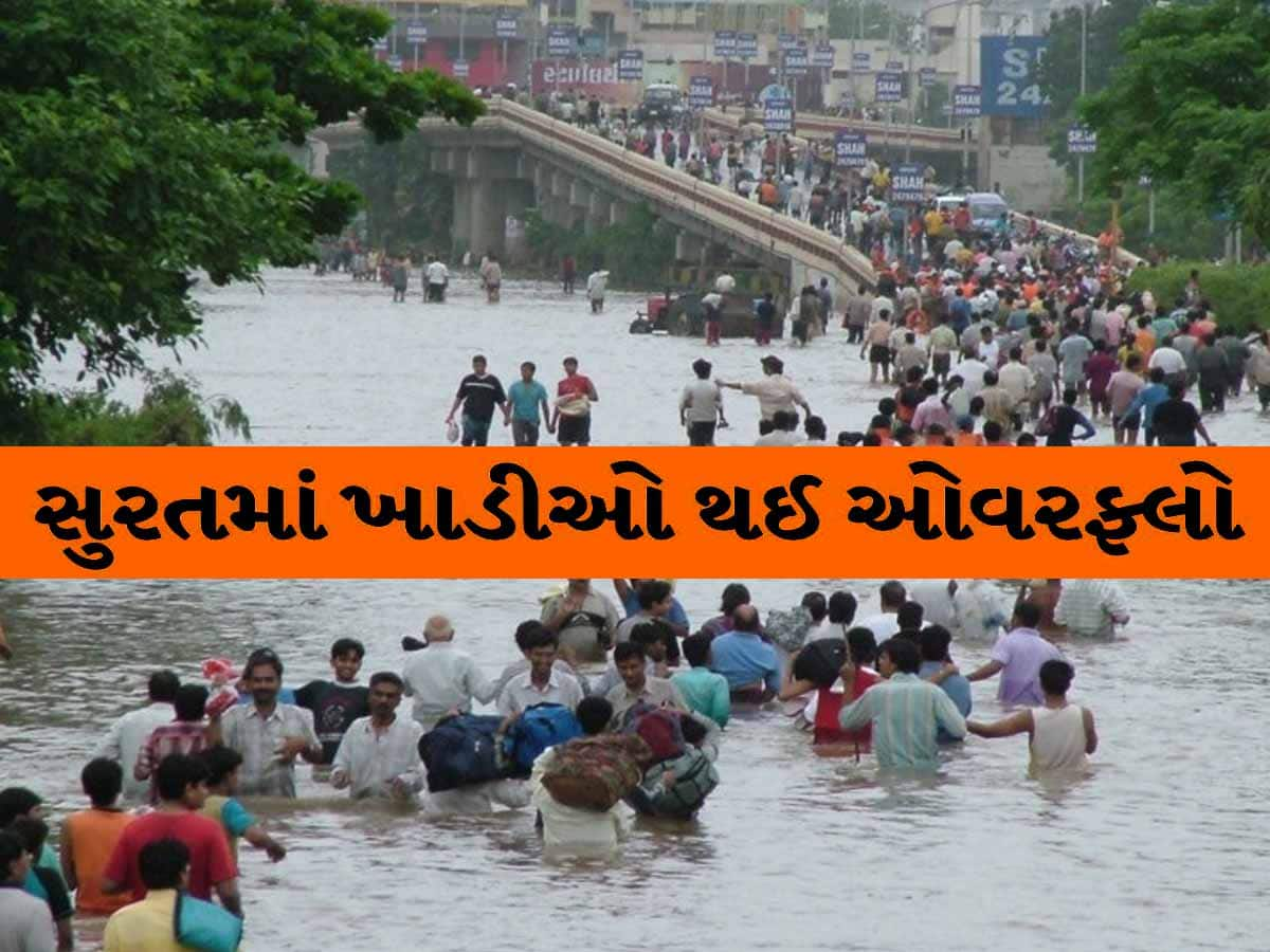 ખાડીપૂરથી સુરતના લોકો ત્રાહિમામ! 1 હજારથી વધુ ઘરોમાં પાણી ભરાયાં, જનજીવન પ્રભાવિત