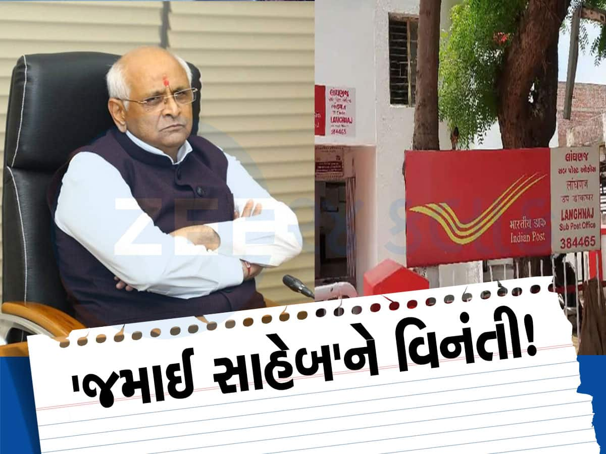 ગુજરાતના આ ગામની ગજબ સમસ્યા, સાસરિયાંએ જમાઈ અને સીએમ ભૂપેન્દ્ર પટેલનો લખ્યો લેટર !, જાણો શું છે મામલો