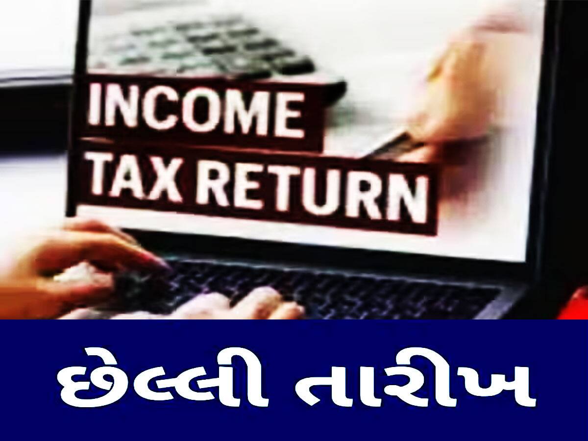 ITR Last Date: શું 31 જુલાઈ પછી પણ થશે ITR ફાઈલ? જાણો કોને મળે છે આ છૂટ