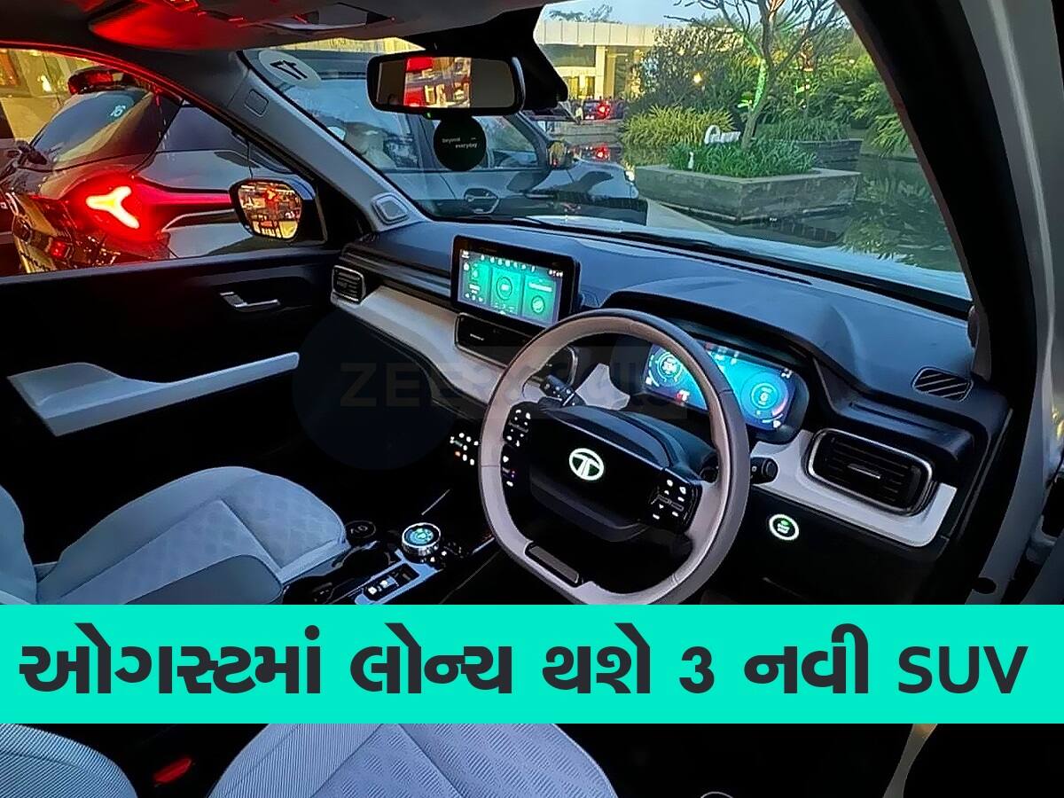 લોકોના દિલો પર રાજ કરવા આવી રહી છે 3 નવી SUV,લોન્ચ ડેટ કન્ફર્મ, જાણો તેની ખાસિયત