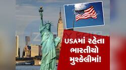 OMG! અઢી લાખ યુવાઓને કાઢી મૂકશે અમેરિકા? યાદીમાં સૌથી વધુ ભારતીયોના નામ