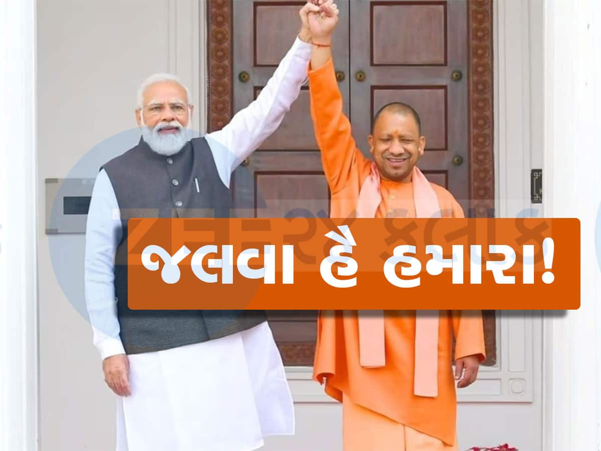 Uttar Pradesh: UPમાં યોગી જ 'ઉપયોગી'! નહીં થાય નેતૃત્વ પરિવર્તન, બધાએ એક સાથે ચાલવું જ પડશે