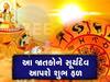  સૂર્ય ગોચર