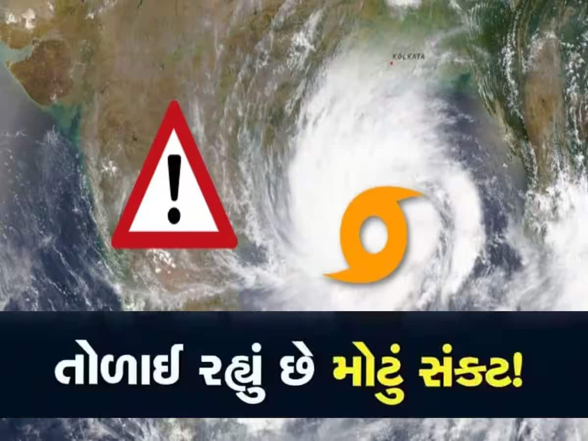 Cyclone Update: થઈ જાવ સાવધાન! આવવાનું છે ચક્રવાતી તોફાન, વૈજ્ઞાનિકોએ આપી ચેતવણી