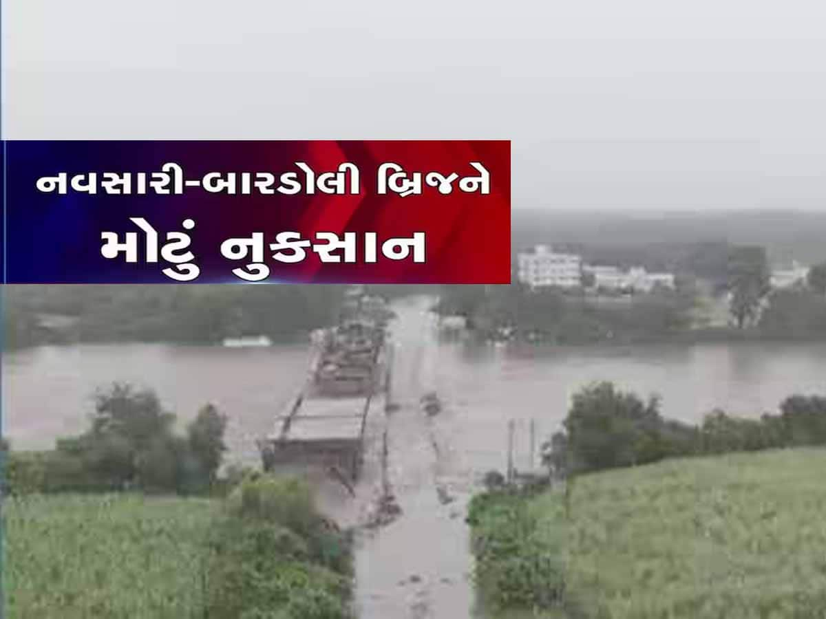 પૂર્ણા નદીએ રૌદ્ર સ્વરૂપ ધારણ કરતા ચારેબાજુ તબાહી! નવસારી-બારડોલી બ્રિજને નુકસાન, રેલીંગ તૂટી