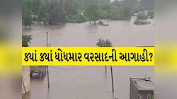 કેમના નીકળશે આગામી 7 દિવસ! ક્યાંક ભારે તો ક્યાંક અતિભારેની આગાહી, બે સિસ્ટમ વિનાશ...