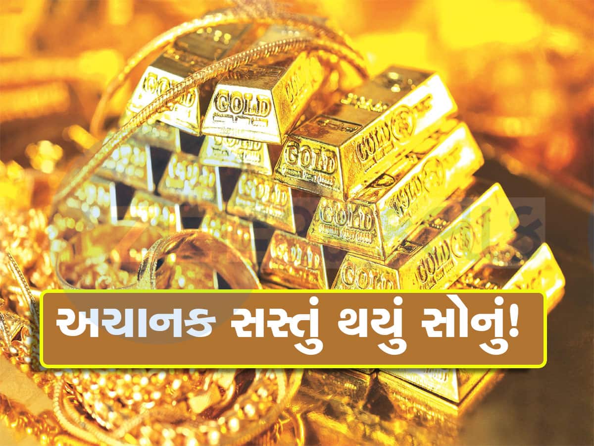 Gold Rate: ધડાધડ આટલું સસ્તું થઈ ગયું સોનું...અઠવાડિયામાં તો જુઓ ક્યાં પહોંચી ગયો 10 ગ્રામ સોનાનો ભાવ