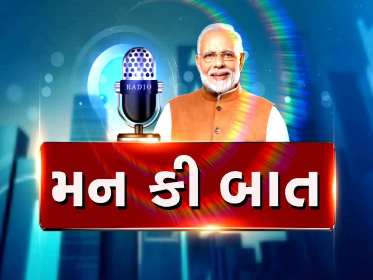 Mann ki Baat: ડ્રગ્સ વિરુદ્ધ લડતમાં 'માનસ' એક મોટું પગલું, સમગ્ર દુનિયામાં છવાયેલો છે પેરિસ ઓલિમ્પિક