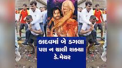 પૂરમાં ડેપ્યુટી મેયરનું નાટક! કીચડમાં ચાલી ન શક્તા ફાયર ઓફિસરના ખભે ચઢી ગયા
