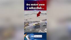 ખાણનું નિરીક્ષણ કરવા જતા 3 અધિકારીઓ લેન્ડ સ્લાઇડમાં ફસાયા, 1 લાપતા, છત્તીસગઢની કુસમુંડા ખાણીની ઘટના કેદ...