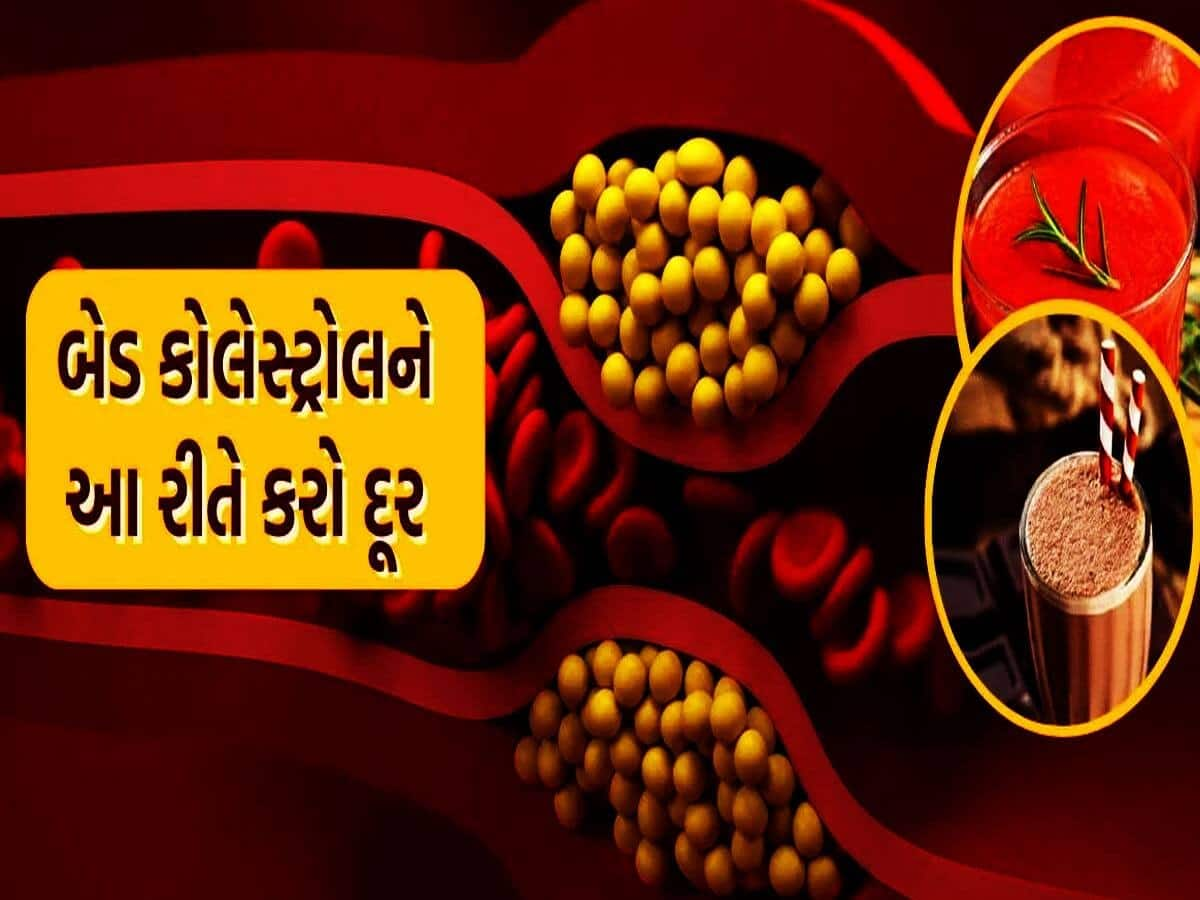 Juice For Bad Cholesterol: હાઈ કોલેસ્ટ્રોલથી મળશે છુટકારો, આ 3 પ્રકારના જ્યુસનું કરો સેવન 