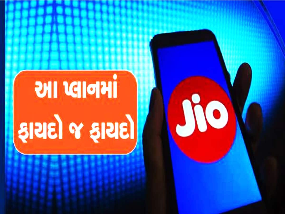 Best Selling Plan: મોબાઈલ યુઝર્સ માટે 'મુકેશભાઈ' લાવ્યા મસ્ત પ્લાન! પહેલાં કરતા પણ બધુ સસ્તુ