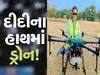 બનાસની ડ્રોન દીદી