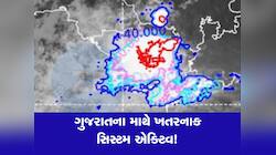 બે દિવસ શાંત...પછી ધોધમાર! વધુ એક સિસ્ટમ શું ગુજરાતને કરશે તહસનહસ! અંબાલાલનો ધડાકો!