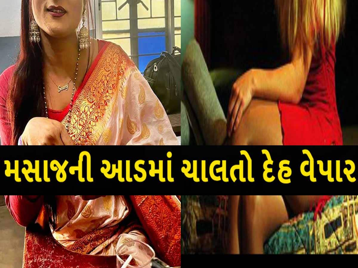 શોખ બદલાયા! ગીગલો બાદ હવે અમદાવાદીઓ સી-મેઈલના શોખિન, ડિમાન્ડથી ચૂકવે છે હજારો રૂપિયા