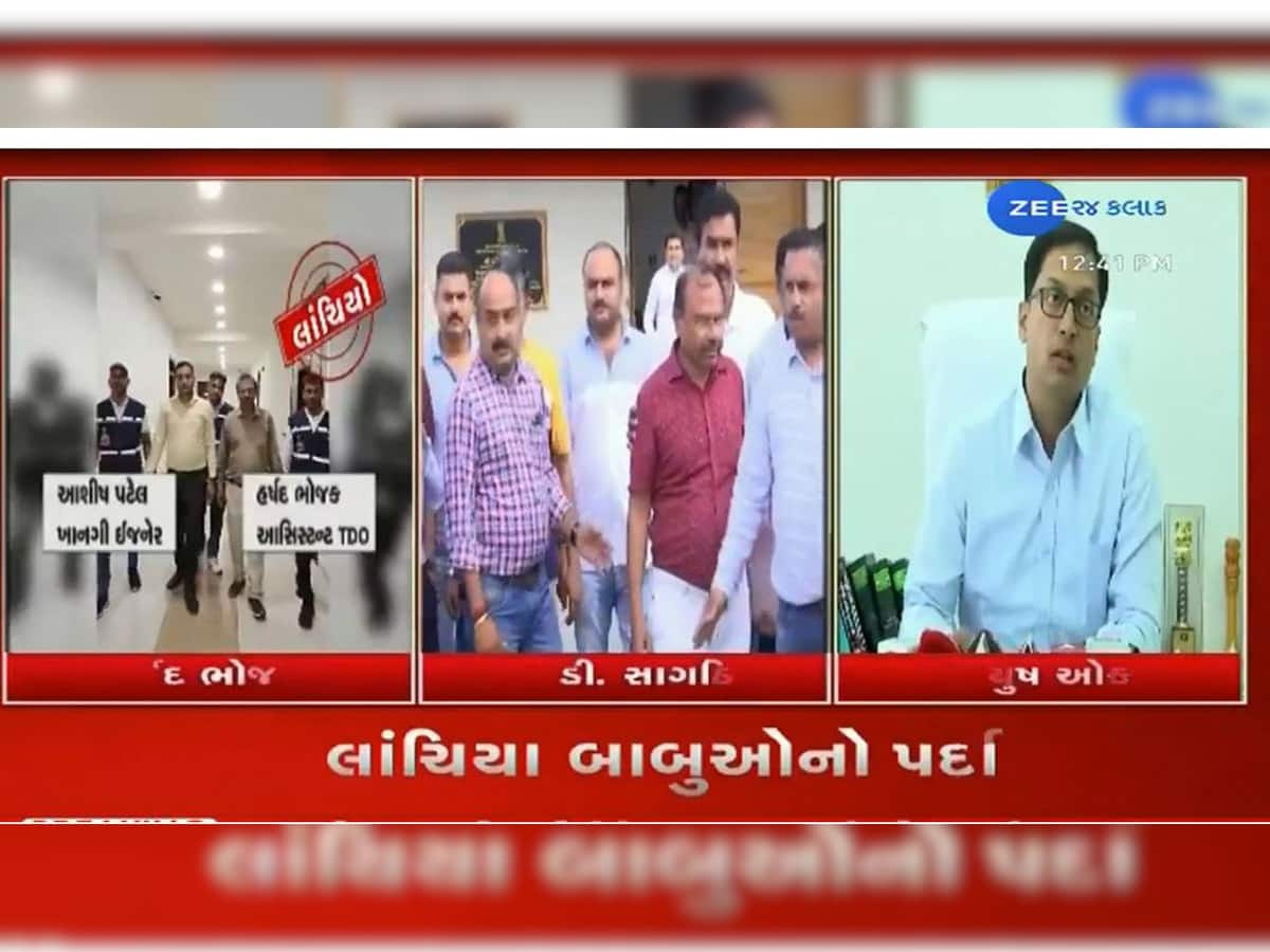 લાંચિયા અધિકારી હર્ષદ ભોજક સસ્પેન્ડ! સુરત, રાજકોટ સહિત રાજ્યભરમાં આવા લાંચિયા બાબુઓની બૂમ