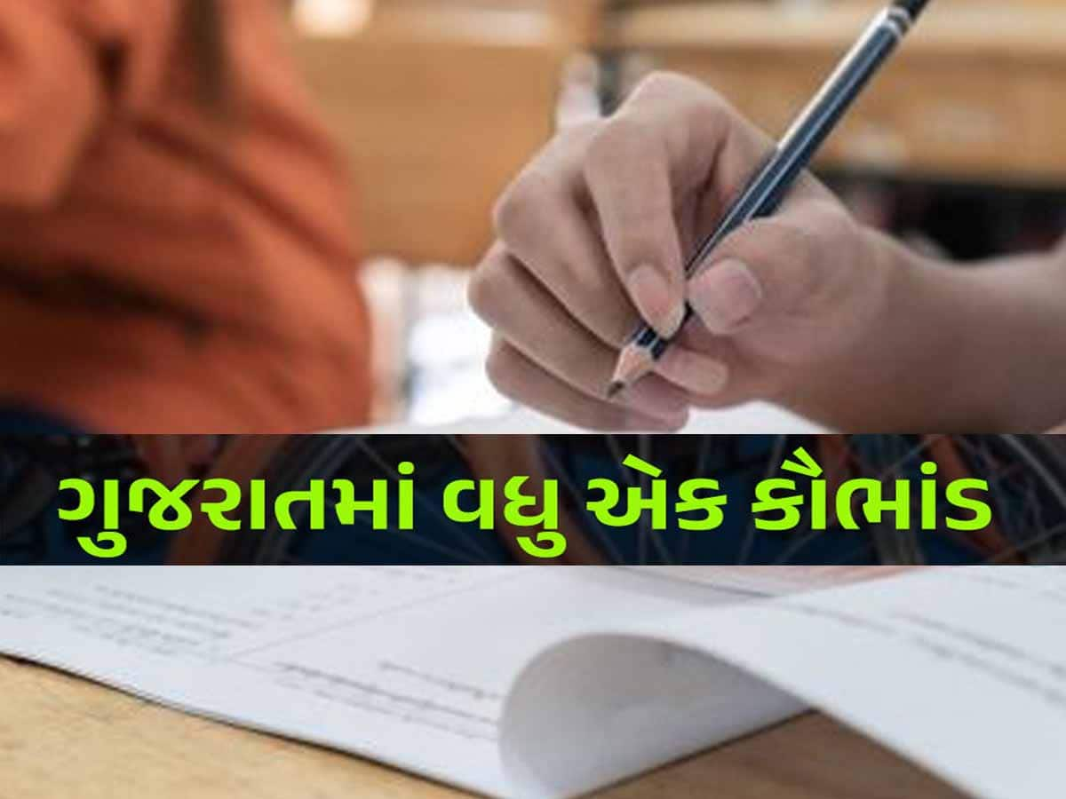 ગુજરાતના શિક્ષણ જગતમાં ફફડાટ; વડોદરામાં સામે આવ્યું મોટું પુરવણી કૌભાંડ! કોણે કરી કટકી?