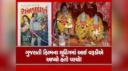 ગુજરાતી ફિલ્મના શુટિંગમાં થયો હતો ચમત્કાર! એક ચકલીને જોવા થિયેટર ખીચોખીચ ભરાઈ જતા