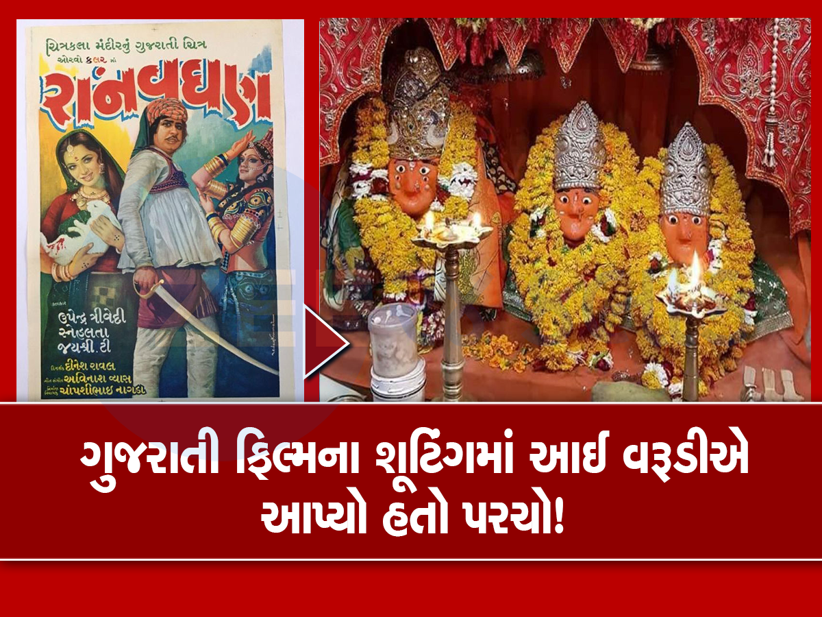 ગુજરાતી ફિલ્મના શુટિંગમાં થયો હતો ચમત્કાર! એક ચકલીને જોવા થિયેટર ખીચોખીચ ભરાઈ જતા ગુજરાતી ફિલ્મના શુટિંગમાં થયો હતો ચમત્કાર! એક ચકલીને જોવા થિયેટર ખીચોખીચ ભરાઈ જતા