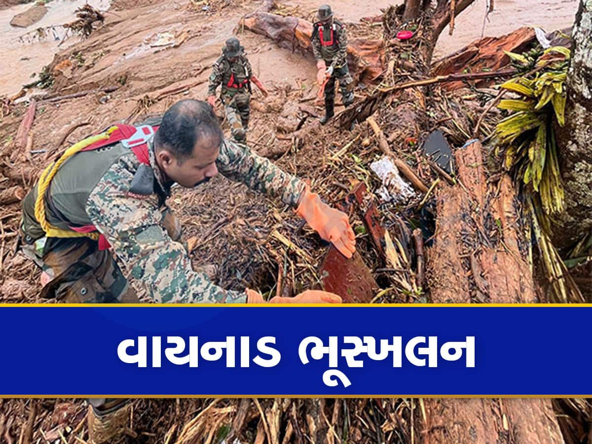 Wayanad landslides: વાયનાડમાં મૃત્યુઆંક 308 થયો, હજુ અનેક લોકો ગૂમ, સર્ચ માટે રડાર ડ્રોન ઉપયોગમાં લેવાયા