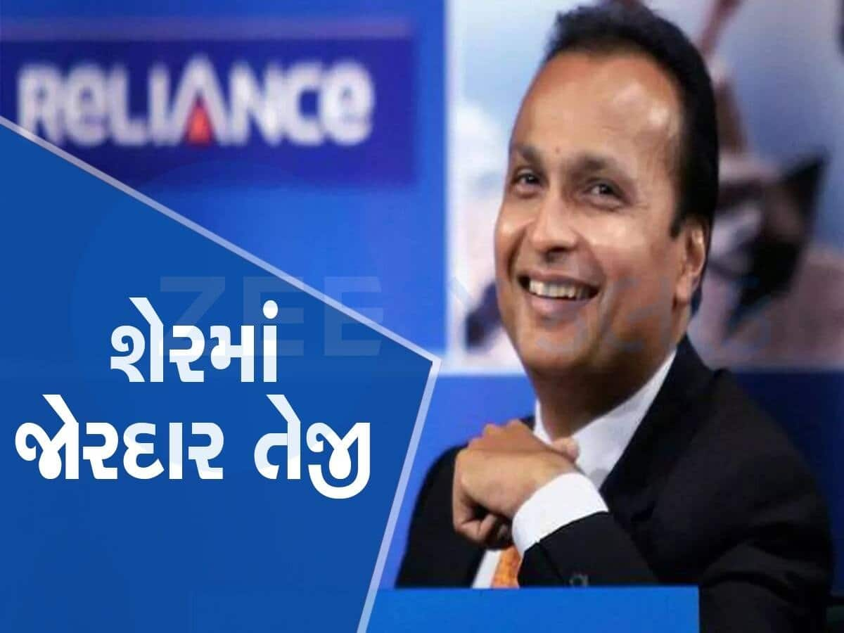 અનિલ અંબાણીની આ કંપનીનો શેર કરી રહ્યો છે કમાલ, 5 દિવસમાં 30%  નું રિટર્ન, એક્સપર્ટ બુલિશ