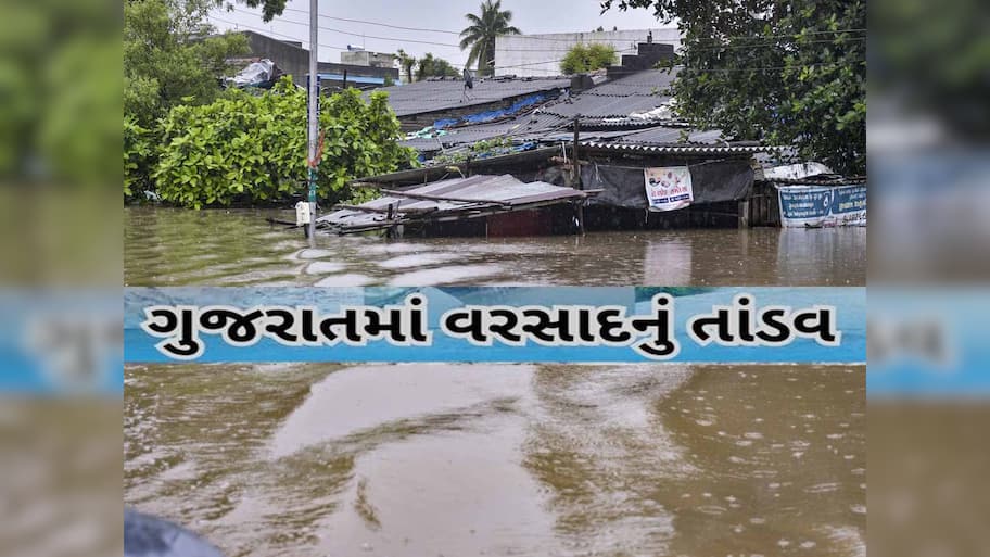 ગુજરાતમાં મેઘરાજાની ધૂંઆધાર બેટિંગ; 7 ઇંચ વરસાદમાં વાપી ડૂબ્યું! બીલીમોરામાં પૂર જેવી સ્થિતિ