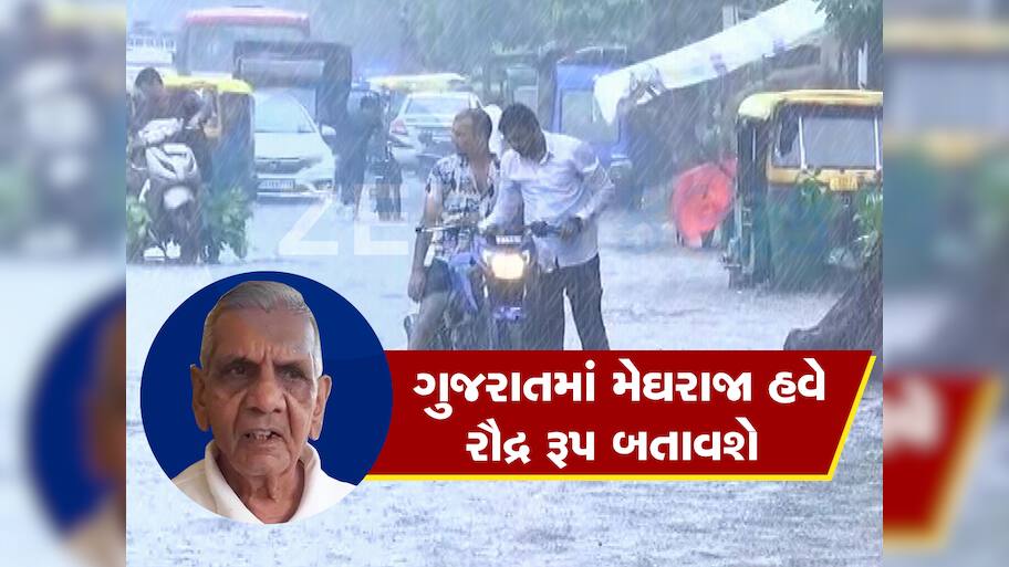 સાવધાન! ગુજરાત પર આવ્યું મોટું સંકટ, 14 જિલ્લા પર આજે ભારે વરસાદનો ખતરો, અંબાલાલ અને હવામાન વિભાગે આપી ચેતવણી