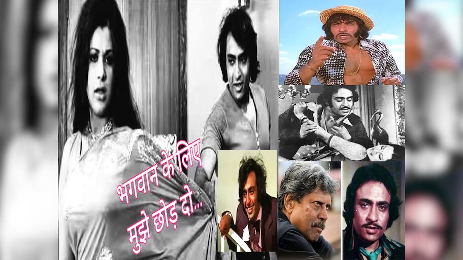 આ વિલને સાઈડ હગ કર્યું તો ડરી ગયા હતા કપિલ દેવના ભાભી! જાણો પછી શું થયું...