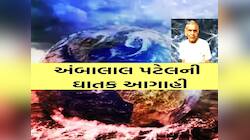 ઓગસ્ટ માટે અંબાલાલનું વરસાદી કેલેન્ડર! ગુજરાત પર એક સાથે 3 સિસ્ટમ સક્રિય, પૂર આવશે