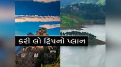 આ મહિને રજાઓની ભરમાર! લોન્ગ વીકેન્ડ માટે પરફેક્ટ છે આ 5 સ્થળો, થશે સ્વર્ગનો અનુભવ