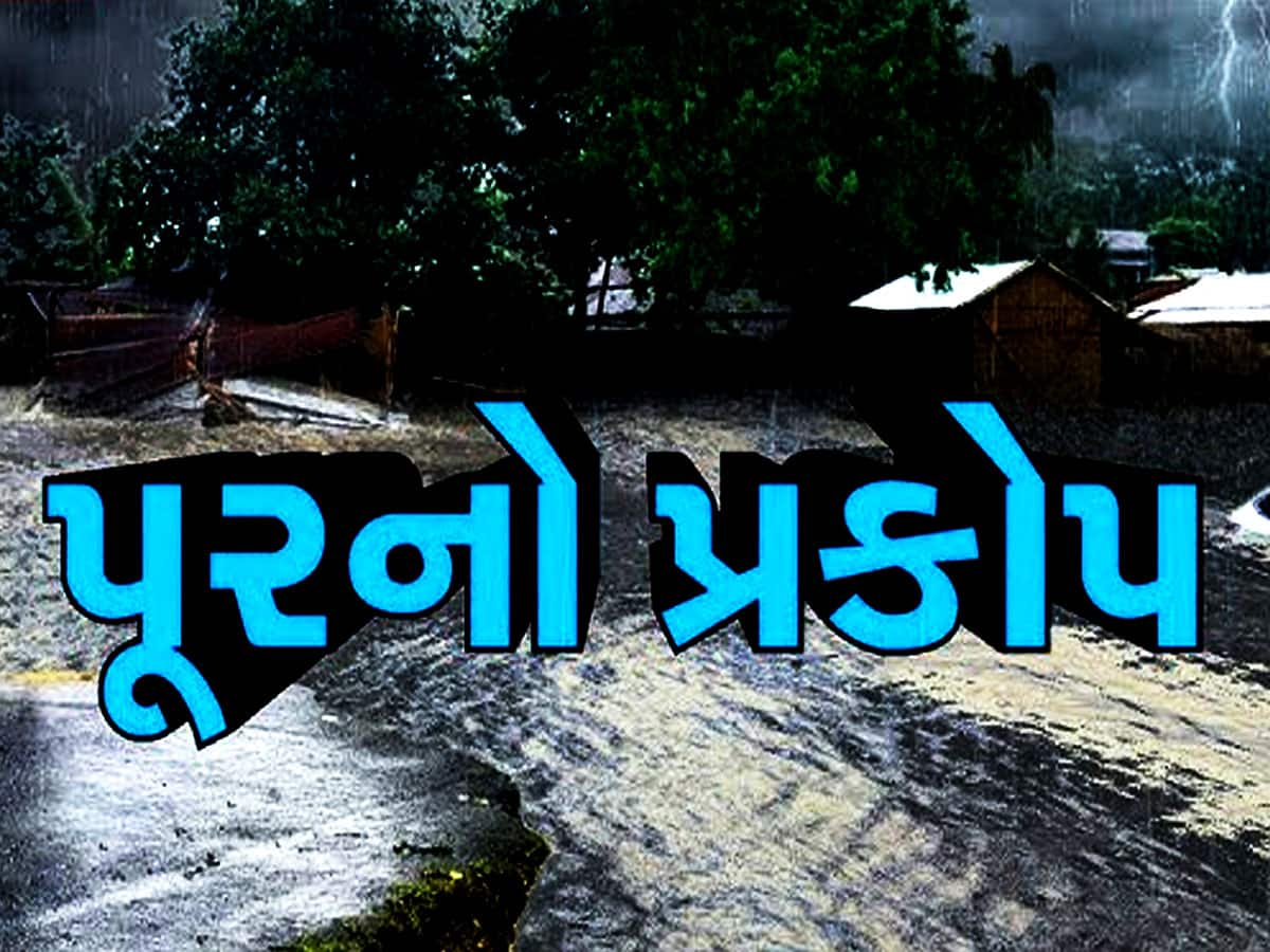 ગુજરાતમાં વિનાશક પૂરની દહેશત! આ બે જિલ્લાઓમાં ગાંડીતૂર બની નદીઓ, કામે લાગી સરકાર