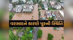 દક્ષિણ ગુજરાતમાં આફત બન્યો વરસાદ! આ જિલ્લામા ચારેબાજુ તબાહી જ તબાહી, જનજીવન પ્રભાવિત