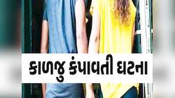 દેવભૂમિ દ્વારકામા પ્રેમલગ્નનો કરૂણ અંજામ; વિધર્મી યુવતી સાથે લગ્ન કરનાર યુવકની હત્યા