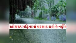 આ તારીખોમાં છે એલર્ટ! પરેશ ગોસ્વામીએ કહ્યું; 5 દિ' વરાપ, પછી સર્જાશે ભારે લો પ્રેસર