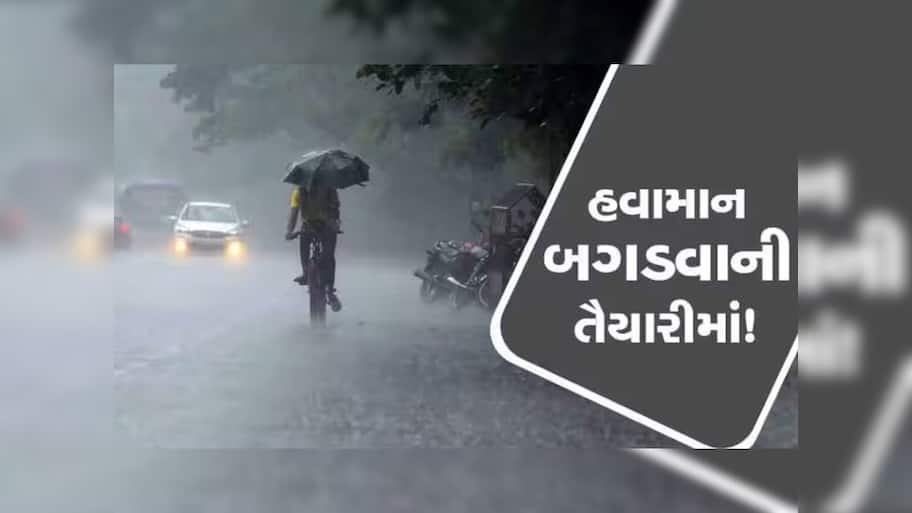 હવામાન વિભાગની કડક શબ્દોમાં ચેતવણી : નવી વરસાદી સિસ્ટમ એક-બે નહિ, 20 થી વધુ જિલ્લાઓને ધમરોળશે