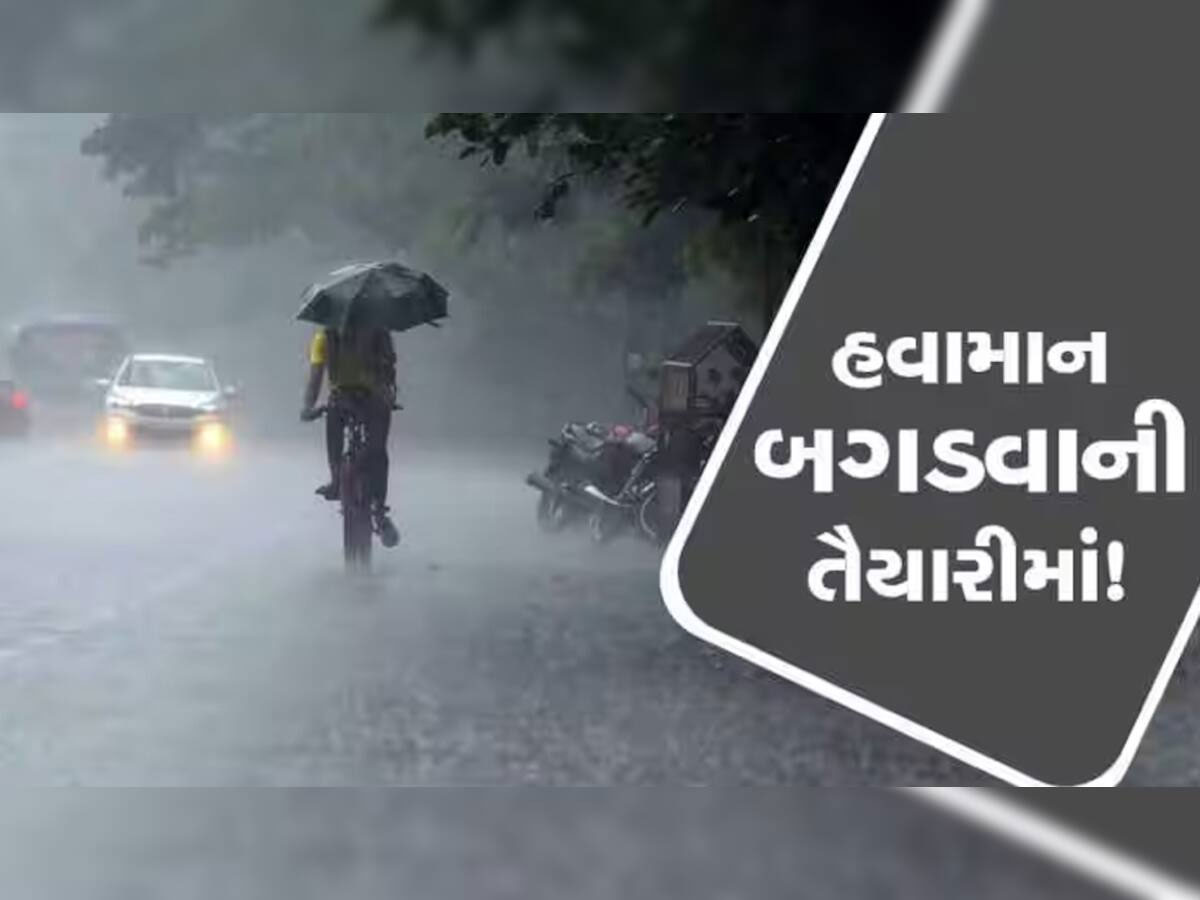 હવામાન વિભાગની કડક શબ્દોમાં ચેતવણી : નવી વરસાદી સિસ્ટમ એક-બે નહિ, 20 થી વધુ જિલ્લાઓને ધમરોળશે હવામાન વિભાગની કડક શબ્દોમાં ચેતવણી : નવી વરસાદી સિસ્ટમ એક-બે નહિ, 20 થી વધુ જિલ્લાઓને ધમરોળશે