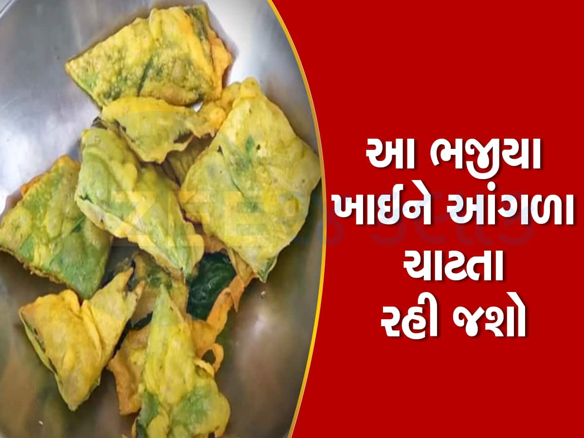 વરસાદમાં ખાવાની મજા પડે તેવાં ખંભાતના ફેમસ ખરખરીયા ભજીયા અને કઢી, ઝટપટ વાંચી લો રેસિપી