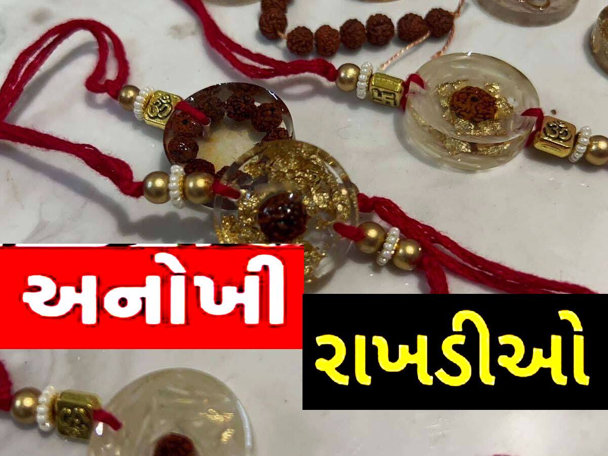 આ વખતે ગુજરાતી બહેનો ભાઈને બાંધશે 5 લાખવાળી ગોલ્ડ-પ્લેટેનિયમ રાખડી! અહીં મળશે...