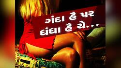 હીરોઈન જેવા ફોટા બતાવી થાય છે શોખીનોનો શિકાર, તમને પણ આવી શકે છે કોલગર્લનો કોલ!