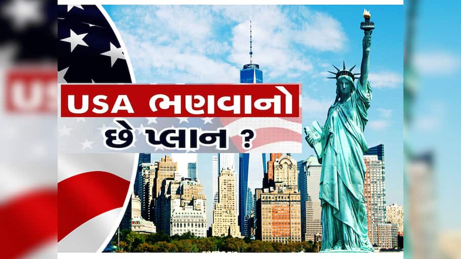 ગુજરાતીઓની અમેરિકામાં ભણવાની ઈચ્છા થશે પુરી! આપણાં ત્યાં આવી રહી છે USA ની 80 યુનિવર્સિટીઓ