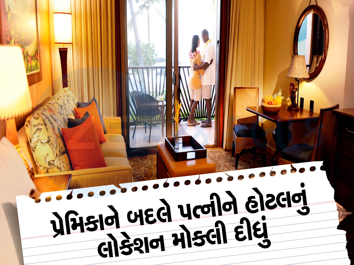 ભાભી-2 ની સાથે રૂમમાં હતો પતિ, એક મેસેજની ભૂલ ભારે પડી અને પત્ની પહોંચી ગઈ ભાભી-2 ની સાથે રૂમમાં હતો પતિ, એક મેસેજની ભૂલ ભારે પડી અને પત્ની પહોંચી ગઈ