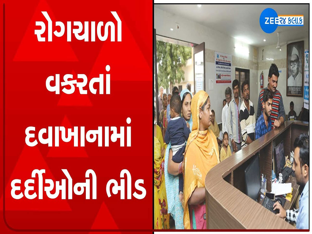 અસલી મહામારી તો ગુજરાતના આ શહેરમાં ફેલાઈ! એવો રોગચાળો ફાટ્યો કે બે મહિનામાં 15 હજાર લોકો બીમાર પડ્યા અસલી મહામારી તો ગુજરાતના આ શહેરમાં ફેલાઈ! એવો રોગચાળો ફાટ્યો કે બે મહિનામાં 15 હજાર લોકો બીમાર પડ્યા