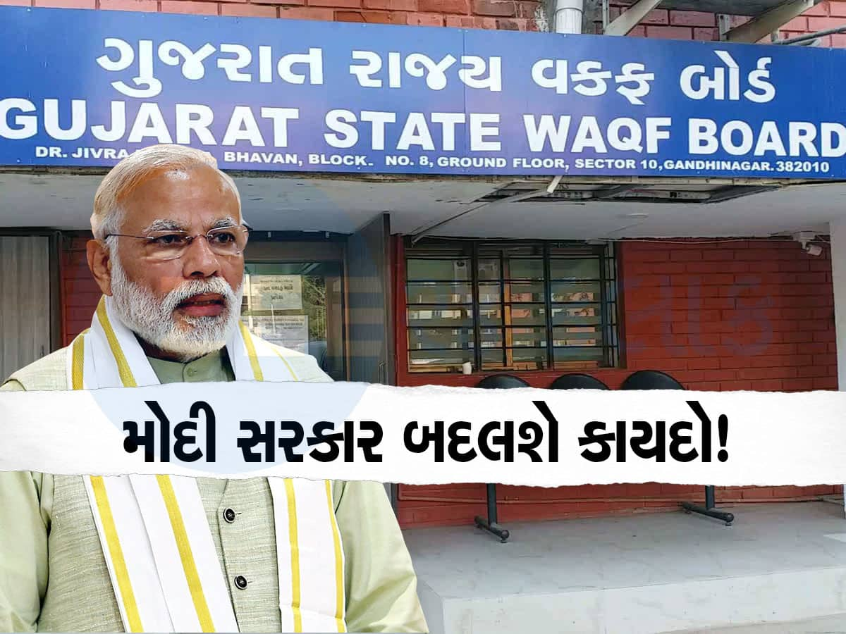 Gujarat State Waqf Board Property: ગુજરાતમાં વક્ફ બોર્ડ પાસે છે અધધધ...સંપત્તિ, જંગમ મિલ્કતમાં તો દેશભરમાં બીજા નંબરે, જાણો વિગતો