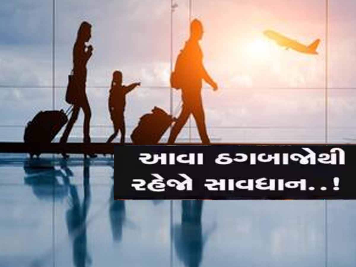 વિદેશની ઘેલછામાં સુરતના 4 લોકો છેતરાયા! ખેડાના યુવાને 'કાંડ' કર્યો, નોકરી-વિઝાની લાલચ ભારે પડી