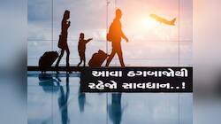 વિદેશની ઘેલછામાં સુરતના 4 લોકો છેતરાયા! ખેડાના યુવાને 'કાંડ' કર્યો, આ લાલચ ભારે પડી