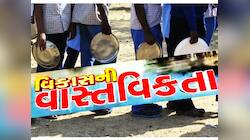મોદી સરકારે ખોલી ગુજરાતના 'વિકાસ'ની પોલ : ખાલી ચોપડે વિકાસ, જાણો આ છે વાસ્તવિકતા