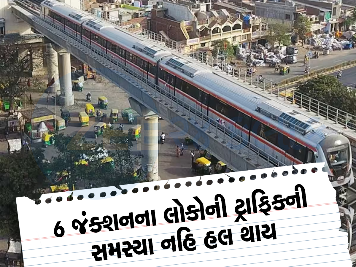 અમદાવાદીઓ માટે ખરાબ સમાચાર! આ 6 વિસ્તારોના લોકોને ટ્રાફિક છતા ફ્લાયઓવર નસીબ નહિ થાય અમદાવાદીઓ માટે ખરાબ સમાચાર! આ 6 વિસ્તારોના લોકોને ટ્રાફિક છતા ફ્લાયઓવર નસીબ નહિ થાય