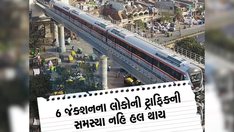 અમદાવાદીઓ માટે ખરાબ સમાચાર! આ 6 વિસ્તારોના લોકોને ટ્રાફિક છતા ફ્લાયઓવર નસીબ નહિ થાય 